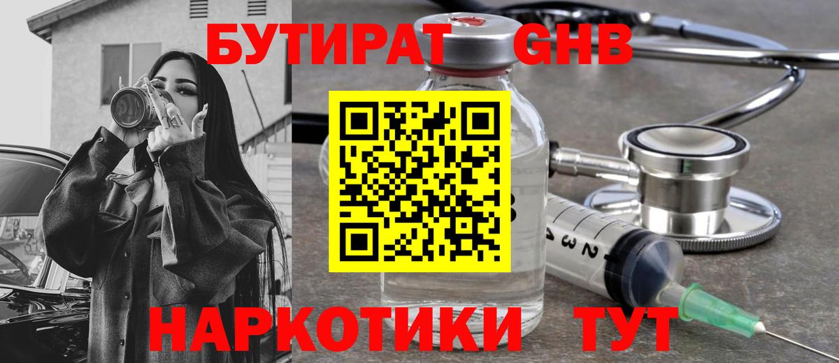 Бутират BDO 33% Десногорск