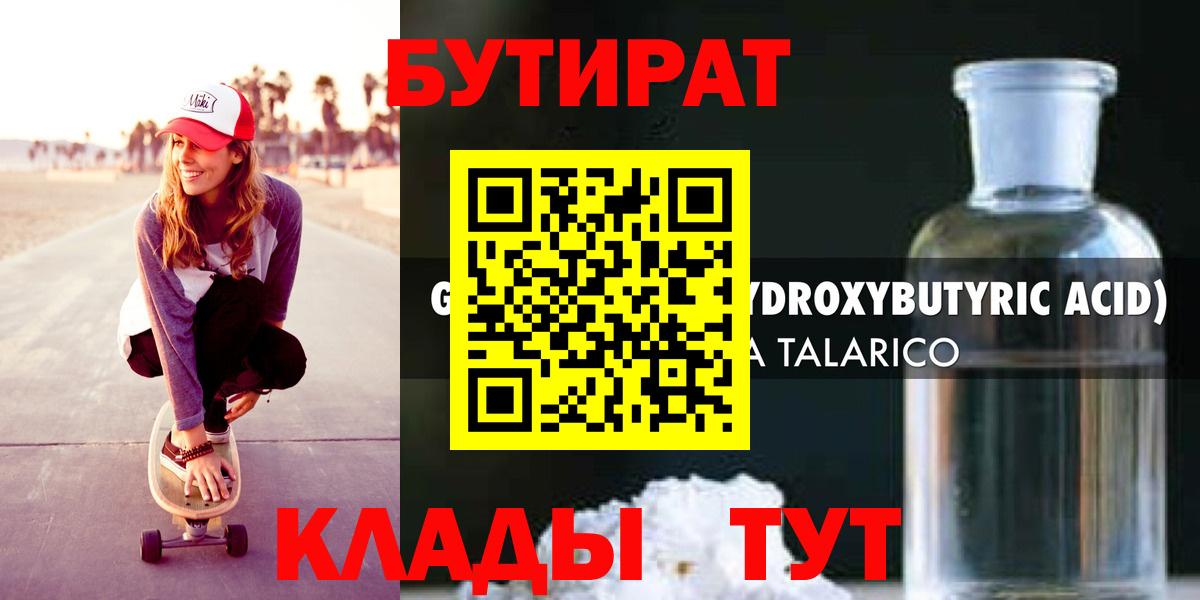 Бутират 99%  Вход с VPN  Десногорск 