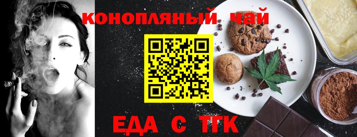 Печенье с ТГК конопля  Вход с VPN  Десногорск 