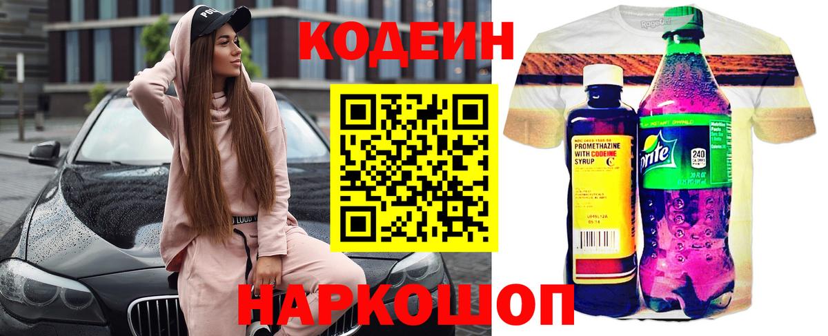 Codein напиток Lean (лин)  Кодеин напиток Lean (лин)  Вход с VPN  Десногорск 