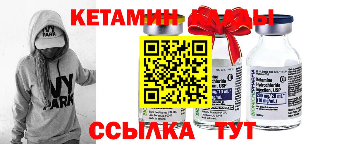 КЕТАМИН ketamine Десногорск