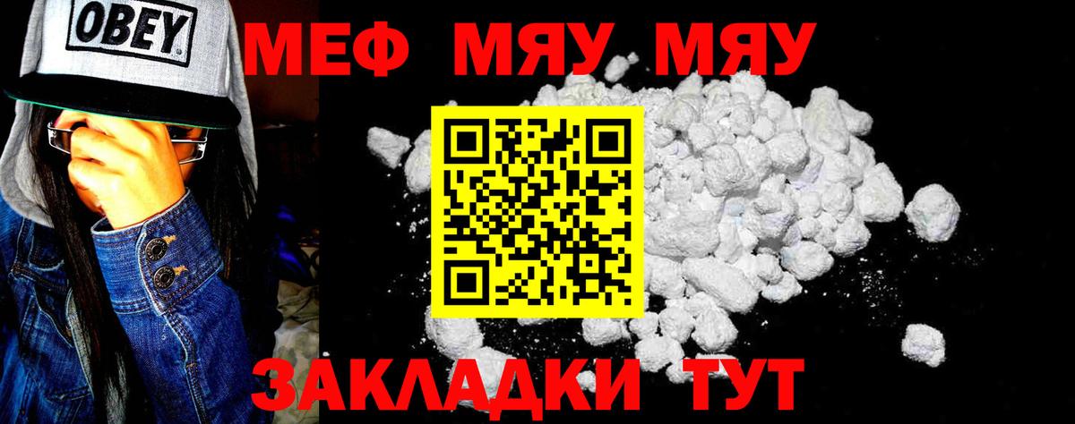 МЕФ  МЯУ-МЯУ VHQ  сколько стоит  Десногорск  Вход с VPN  МЕФ 