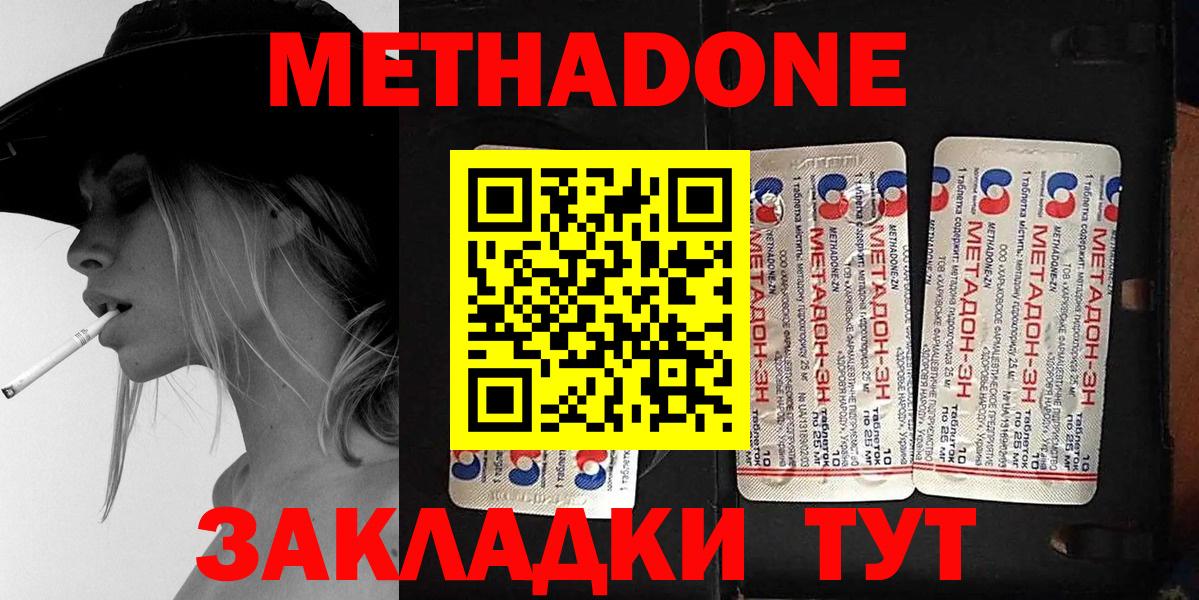 МЕТАДОН methadone  Метадон methadone  Вход с VPN  Десногорск 