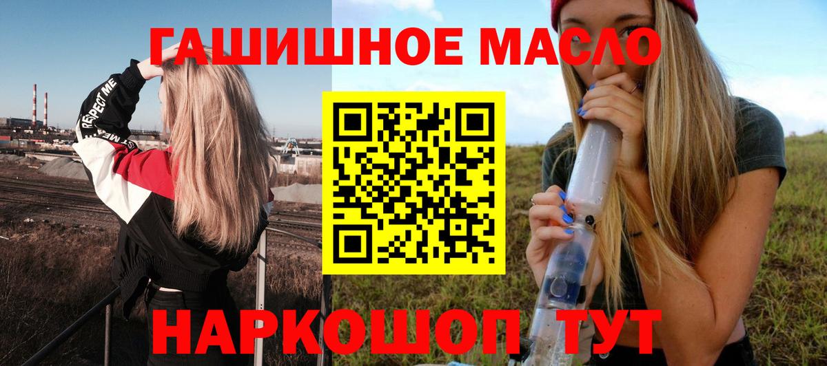 ТГК THC oil Десногорск